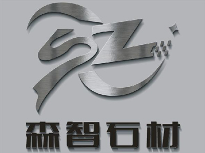 沈阳市森智石材的业务范围有哪些
